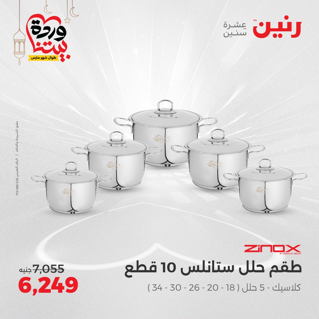 raneen offers from 6mar to 8mar 2025 عروض رنين من 6 مارس حتى 8 مارس 2025 صفحة رقم 11